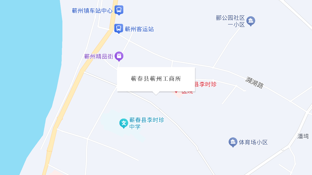 蕲春县蕲州工商所地址