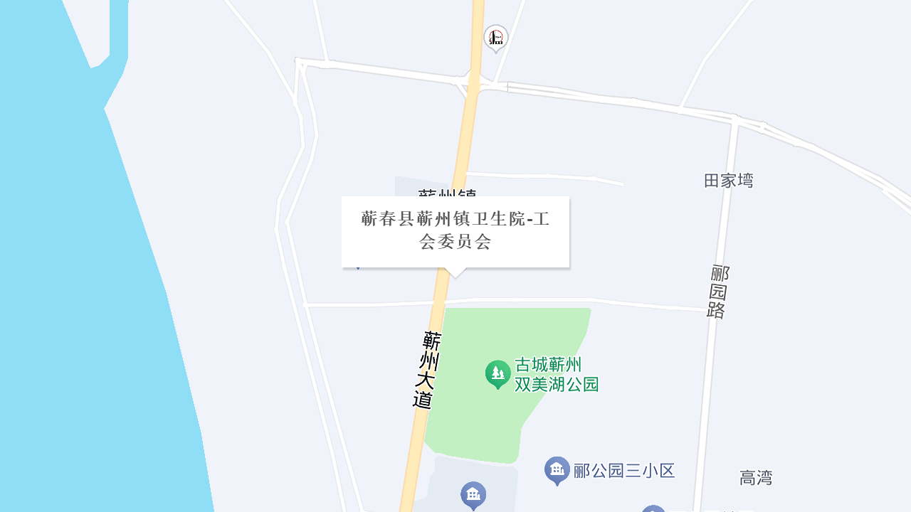 蕲春县蕲州镇卫生院-工会委员会地址