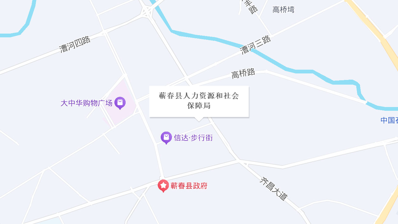 蕲春县人力资源和社会保障局地址