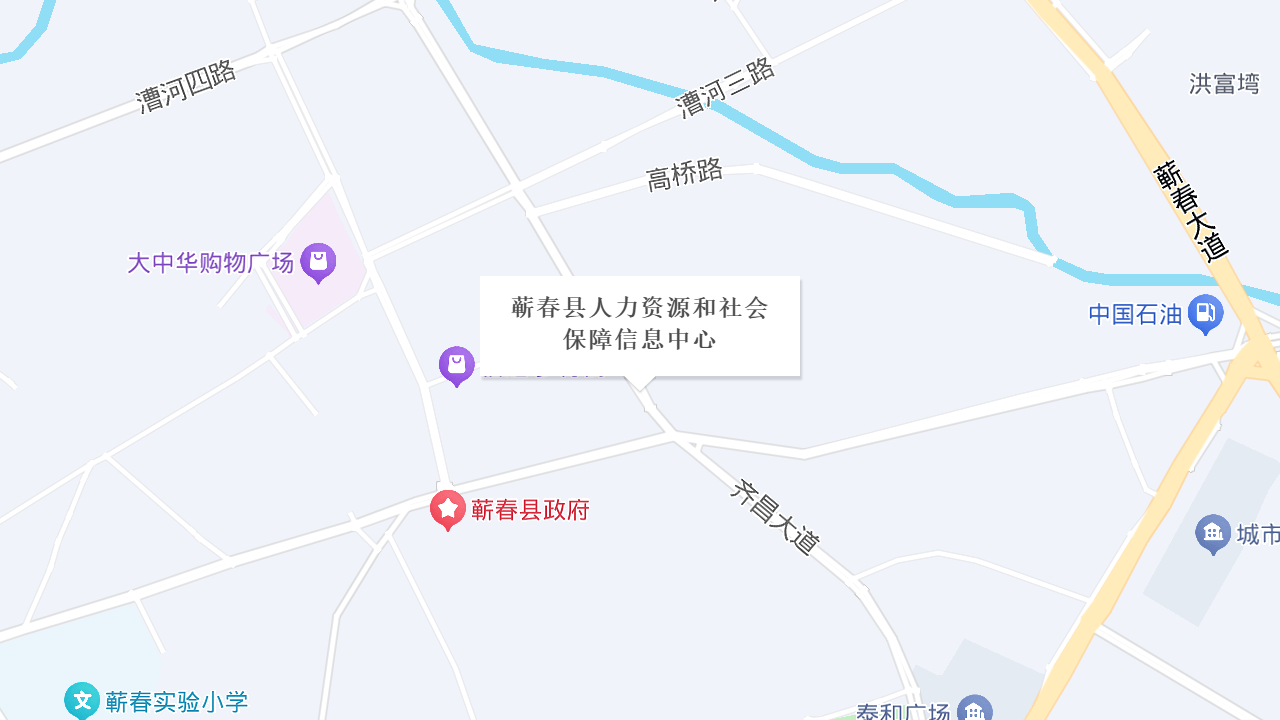 蕲春县人力资源和社会保障信息中心地址