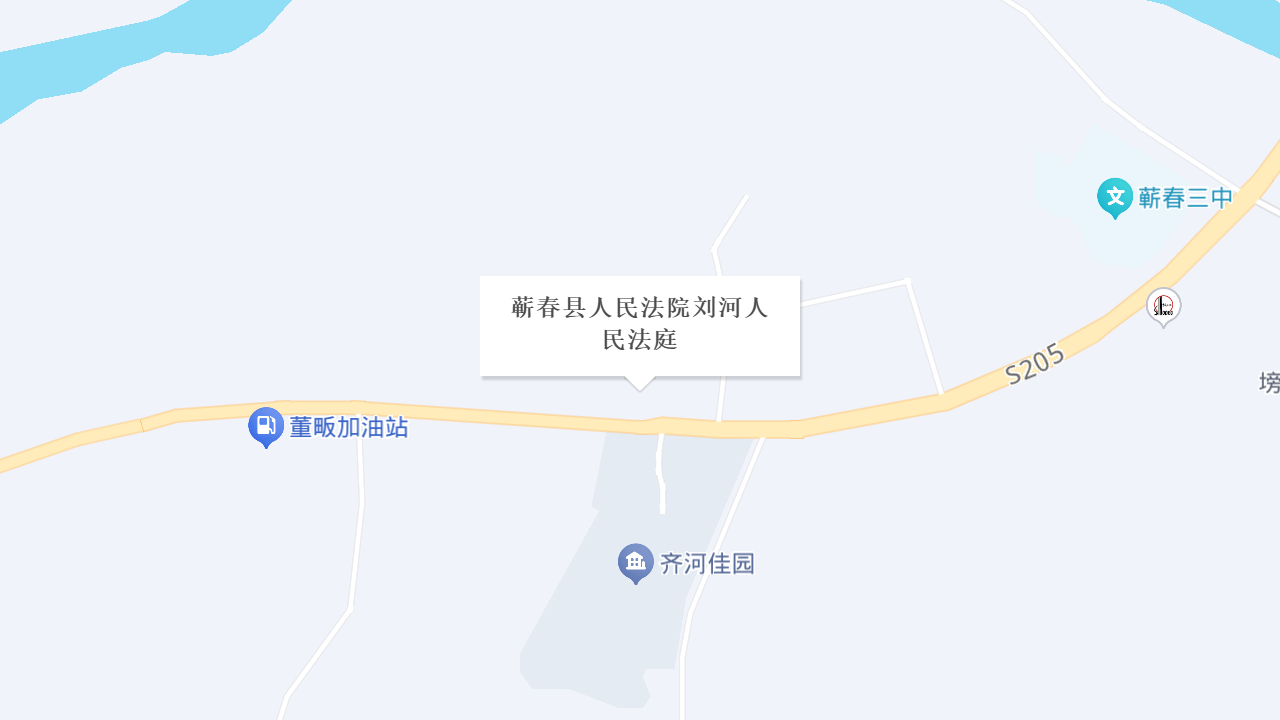 蕲春县人民法院刘河人民法庭地址