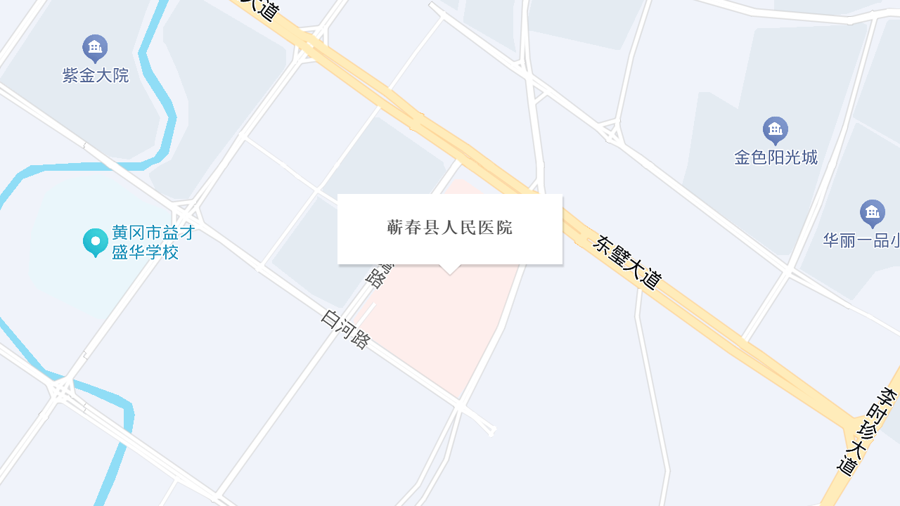 蕲春县人民医院地址