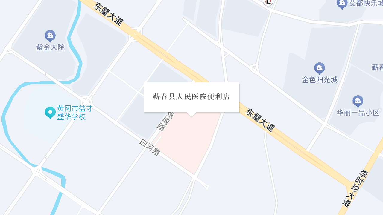蕲春县人民医院便利店地址