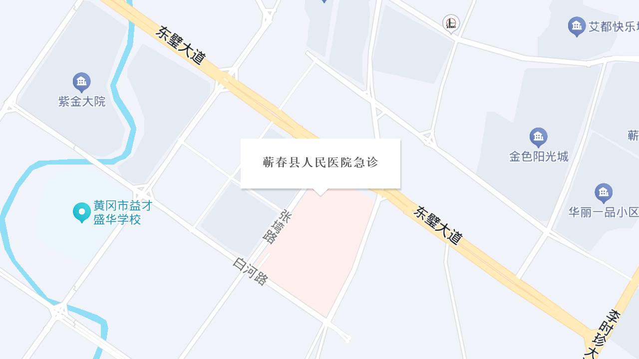 蕲春县人民医院急诊地址