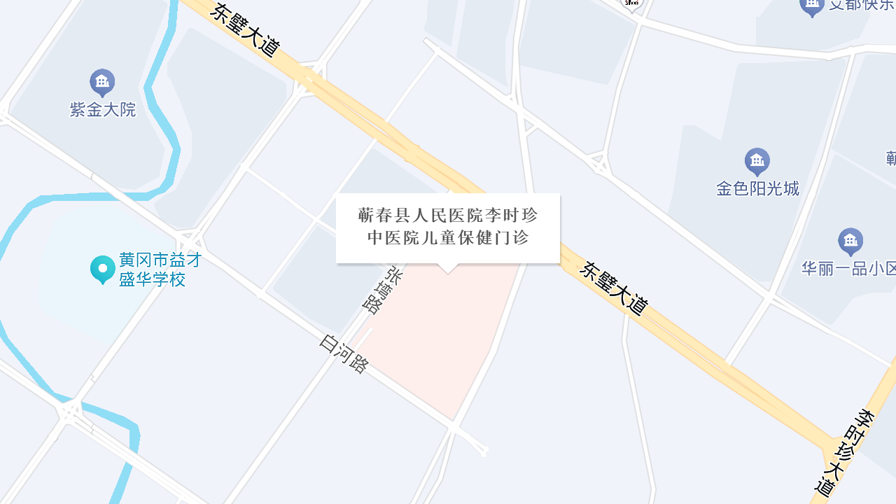 蕲春县人民医院李时珍中医院儿童保健门诊地址