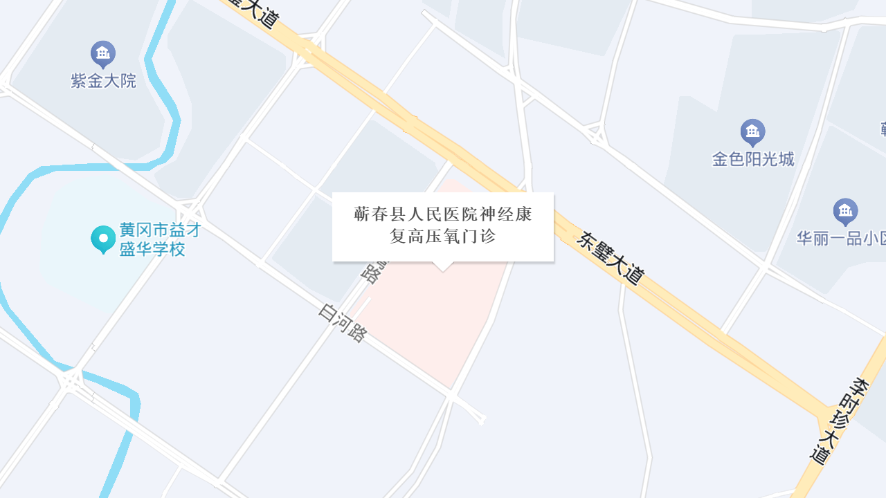 蕲春县人民医院神经康复高压氧门诊地址