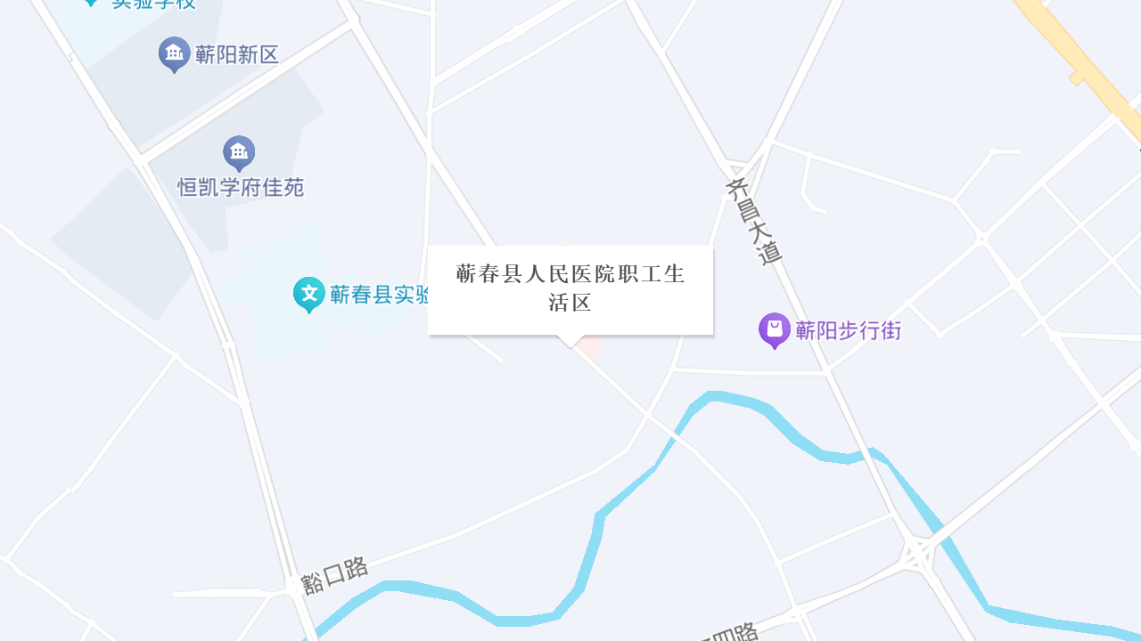 蕲春县人民医院职工生活区地址