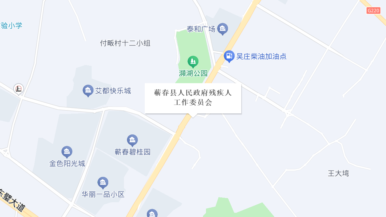 蕲春县人民政府残疾人工作委员会地址