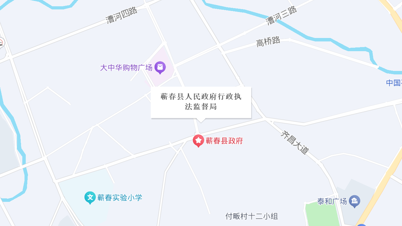 蕲春县人民政府行政执法监督局地址