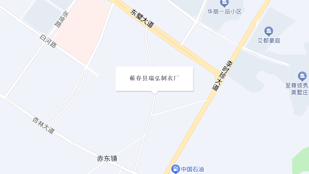 蕲春县瑞弘制衣厂地址