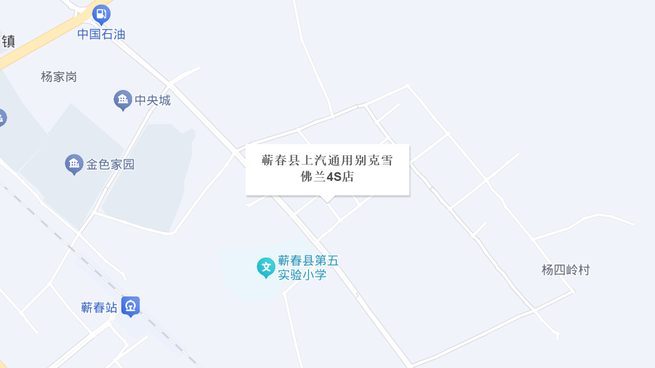 蕲春县上汽通用别克雪佛兰4S店地址