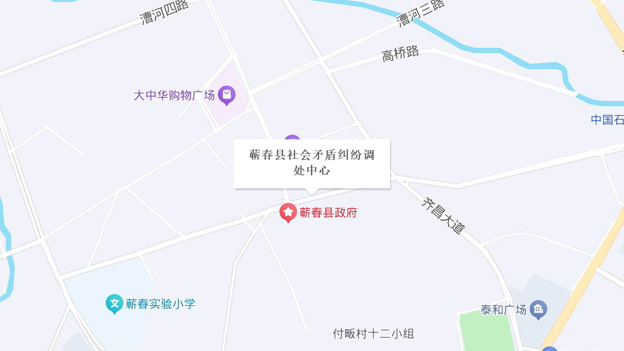 蕲春县社会矛盾纠纷调处中心地址