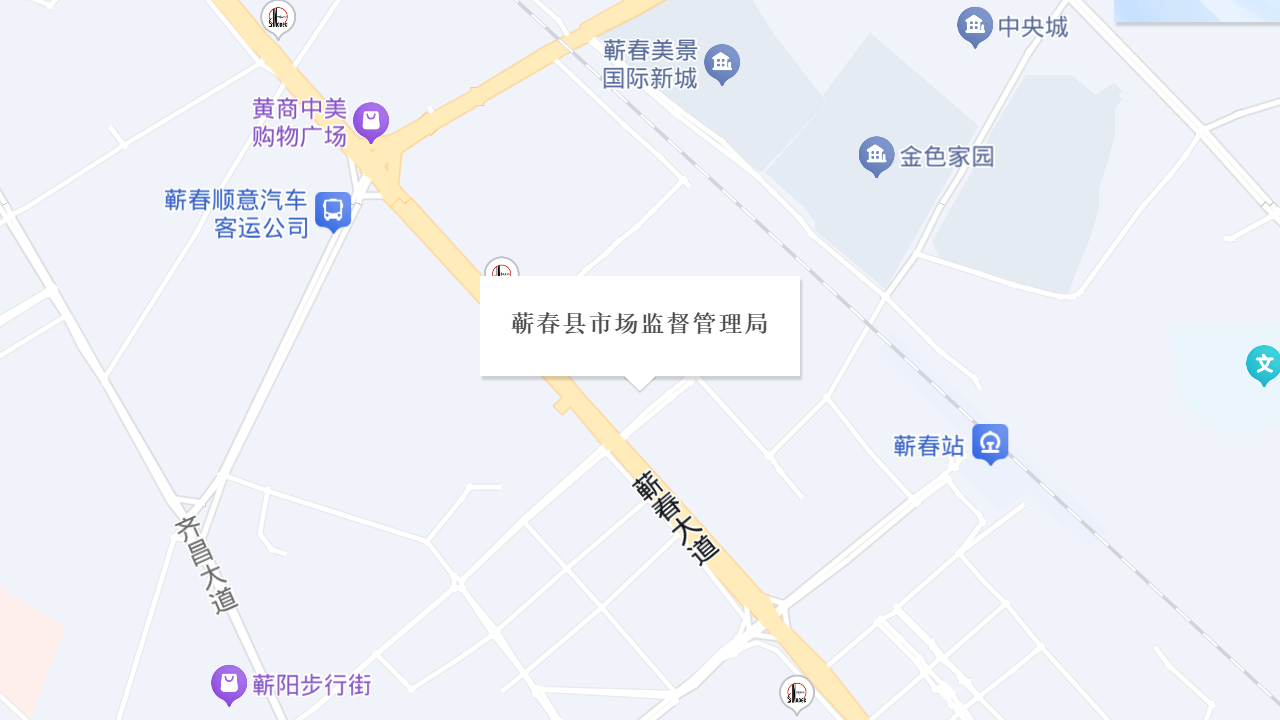 蕲春县市场监督管理局地址