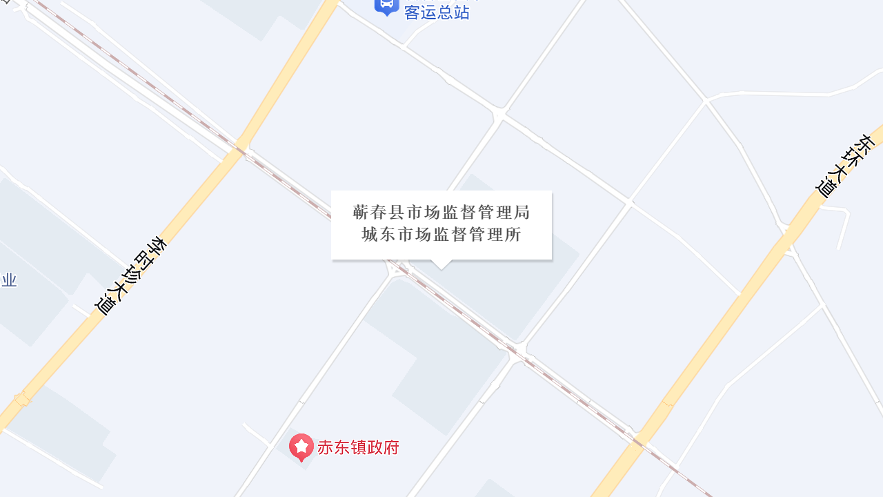 蕲春县市场监督管理局城东市场监督管理所地址