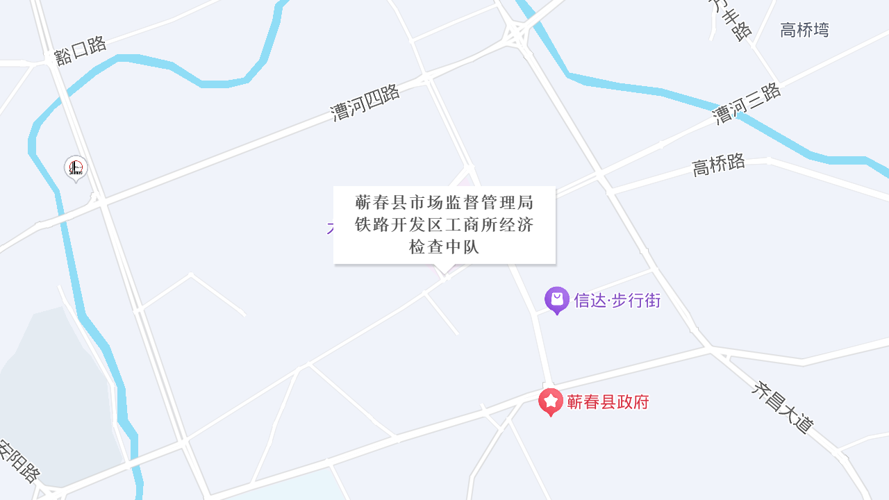 蕲春县市场监督管理局铁路开发区工商所经济检查中队地址