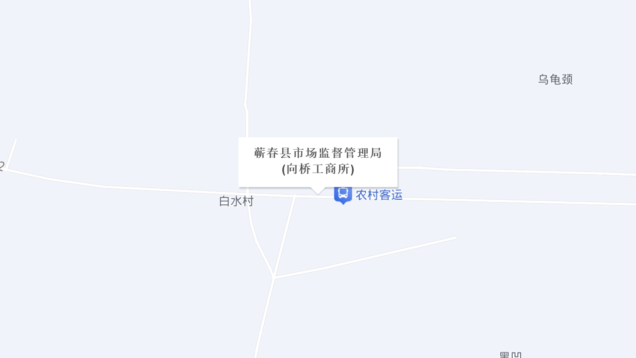 蕲春县市场监督管理局(向桥工商所)地址