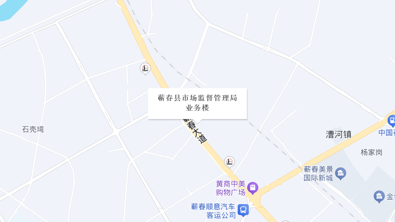 蕲春县市场监督管理局业务楼地址