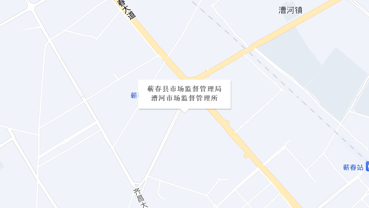 蕲春县市场监督管理综合执法大队漕河中队地址
