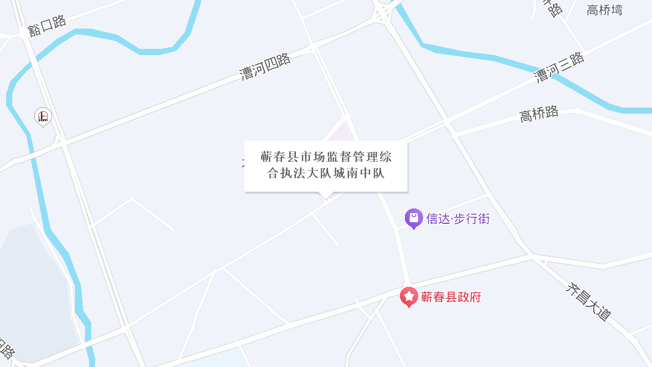 蕲春县市场监督管理综合执法大队城南中队地址