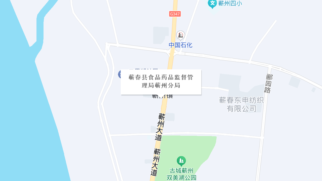 蕲春县食品药品监督管理局蕲州分局地址