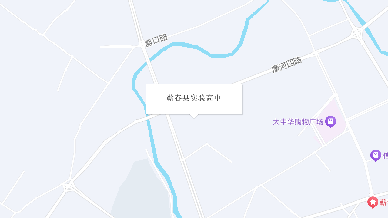 蕲春县实验高中地址