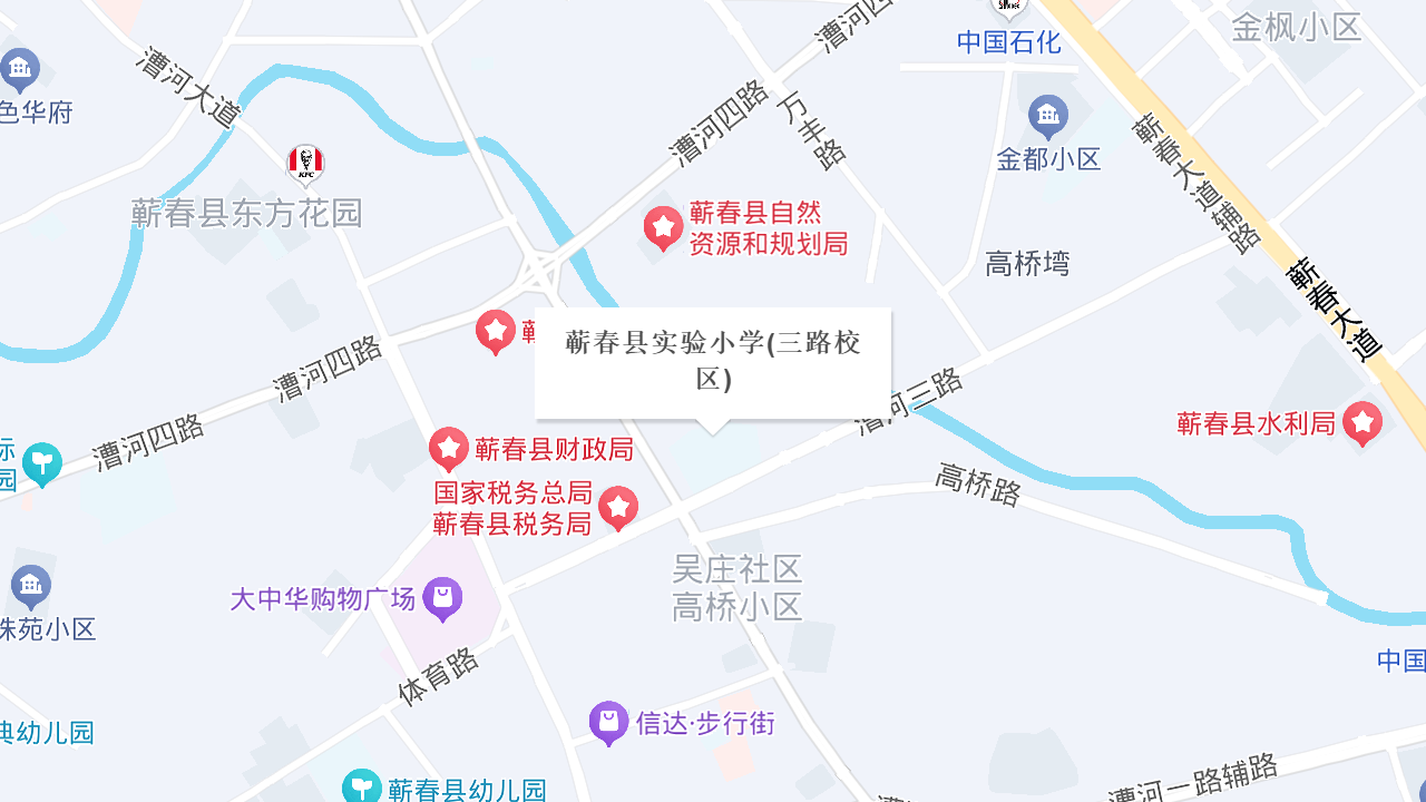 蕲春县实验小学(三路校区)地址
