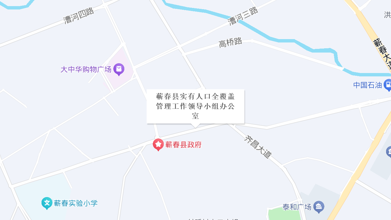 蕲春县实有人口全覆盖管理工作领导小组办公室地址