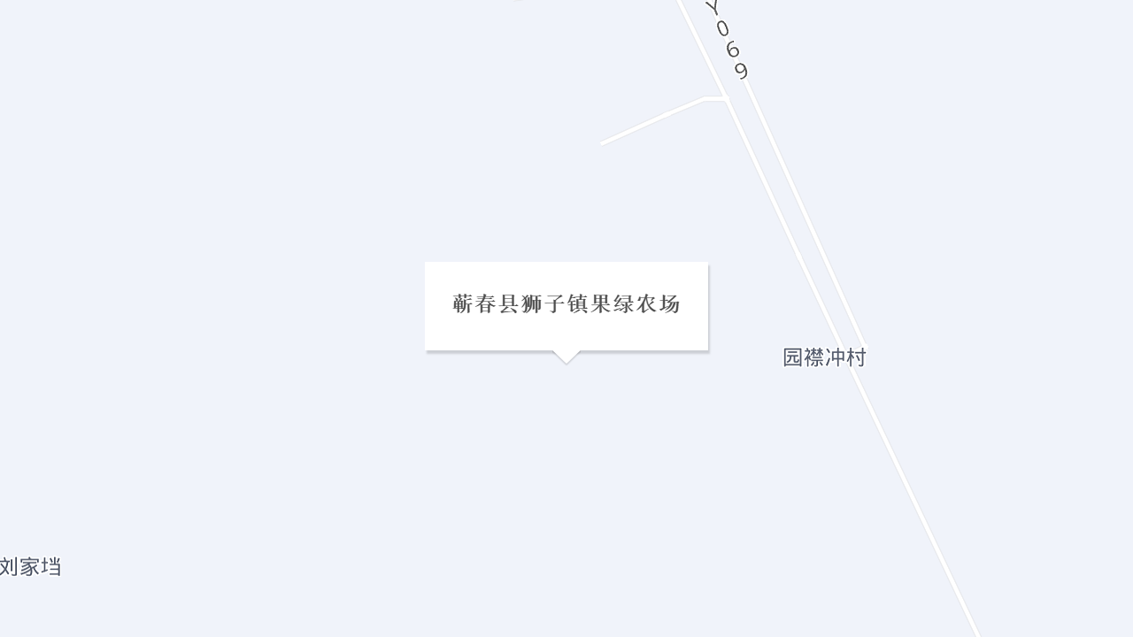 蕲春县狮子镇果绿农场地址
