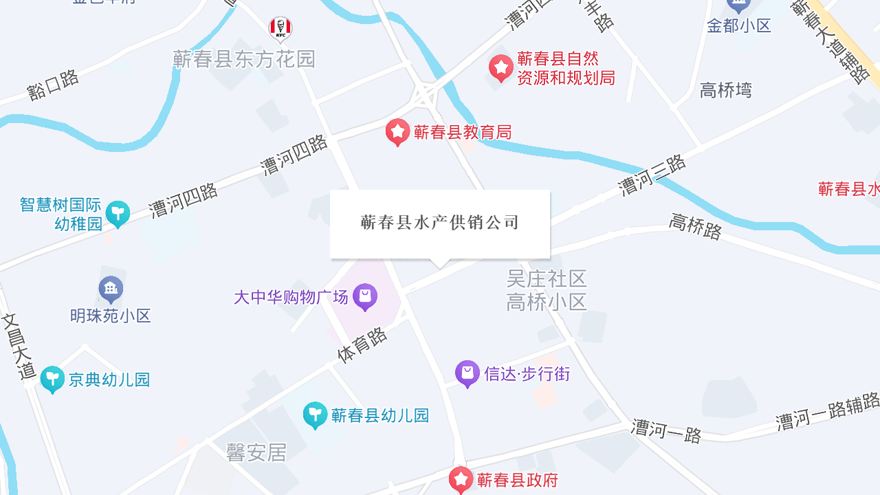 蕲春县水产供销公司地址