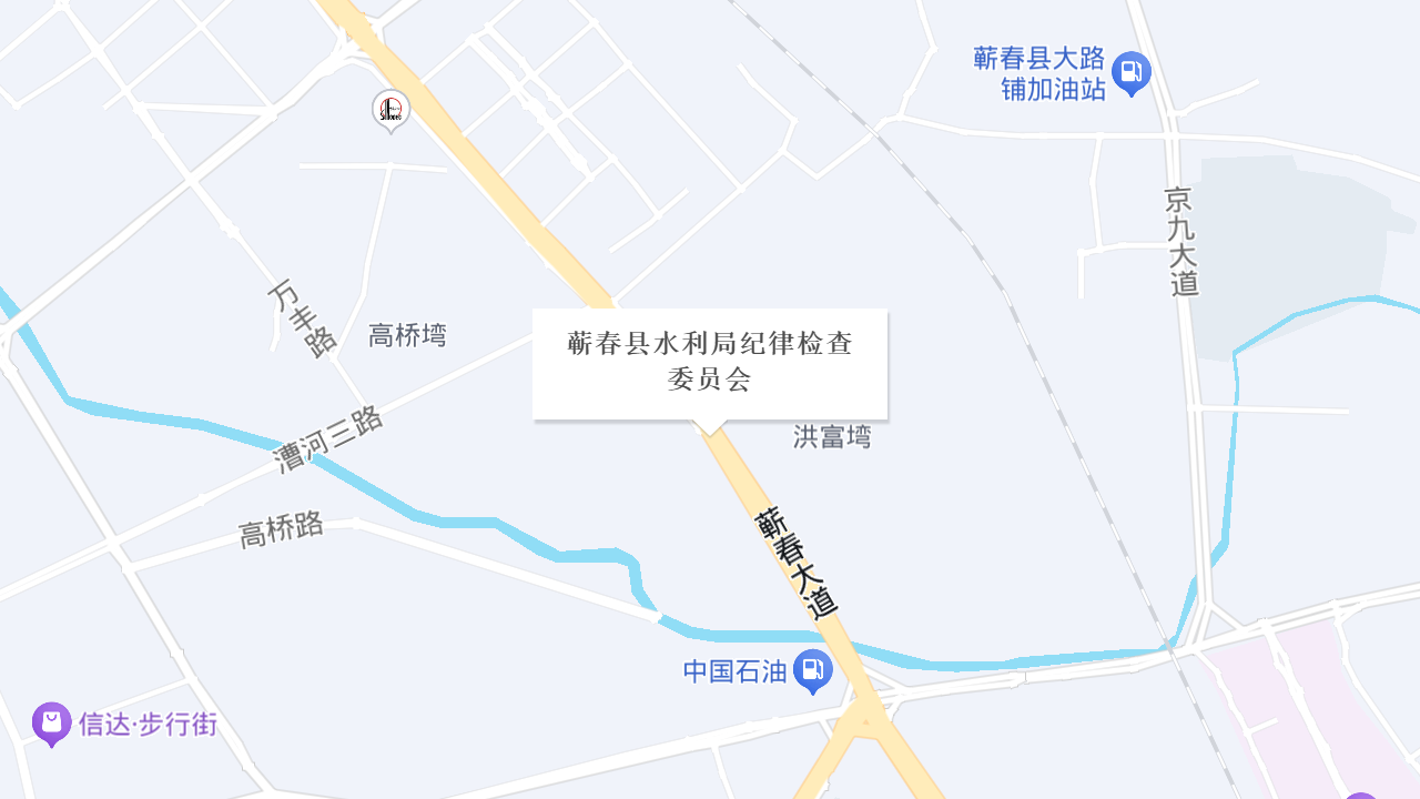 蕲春县水利局纪律检查委员会地址