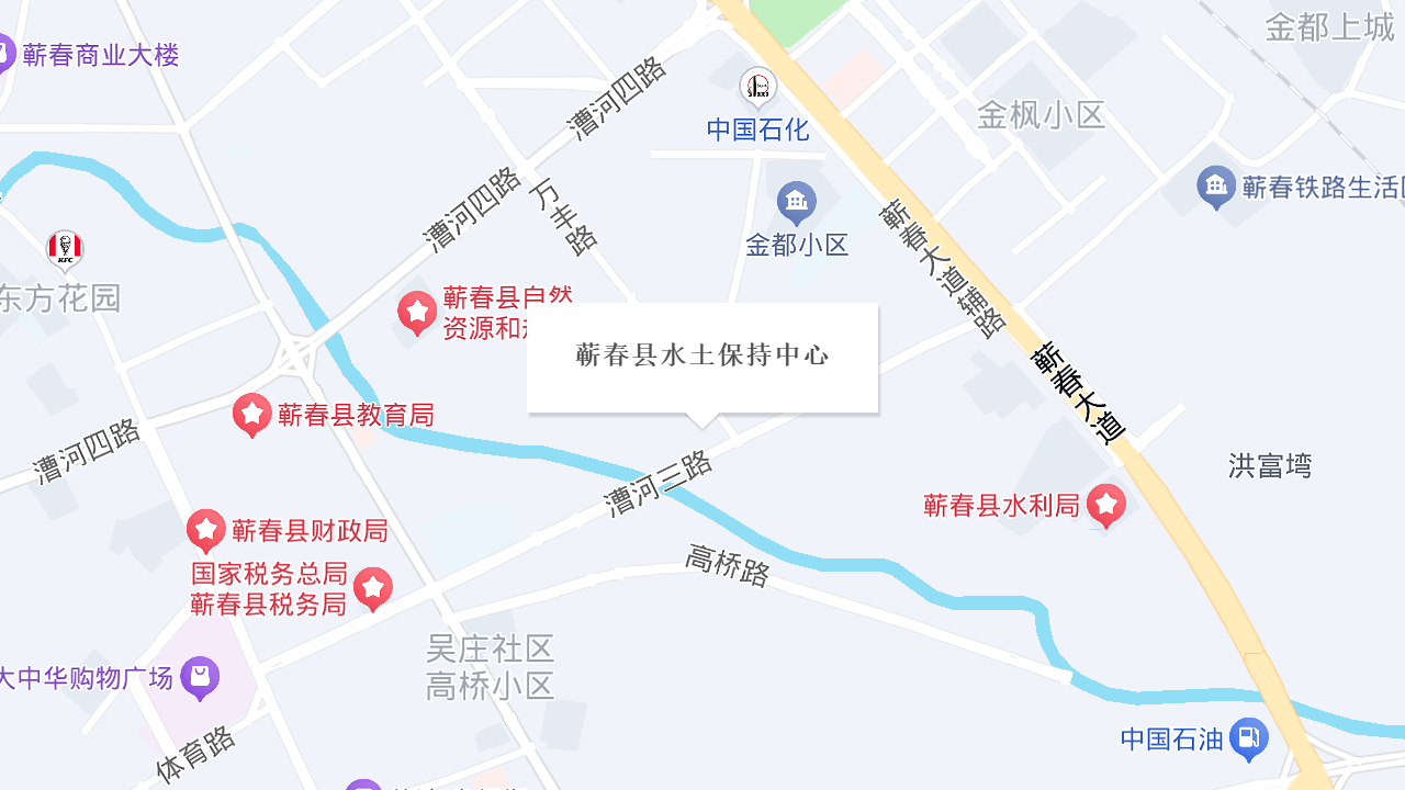 蕲春县水土保持中心地址