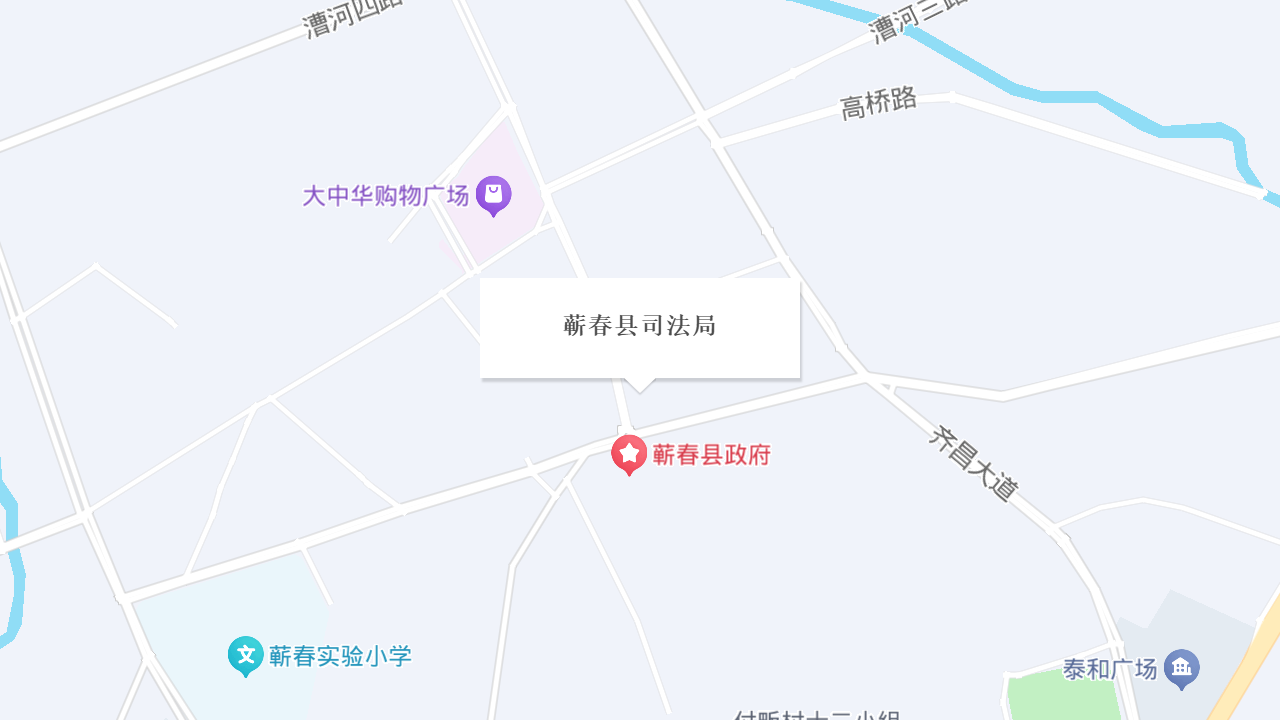 蕲春县司法局地址