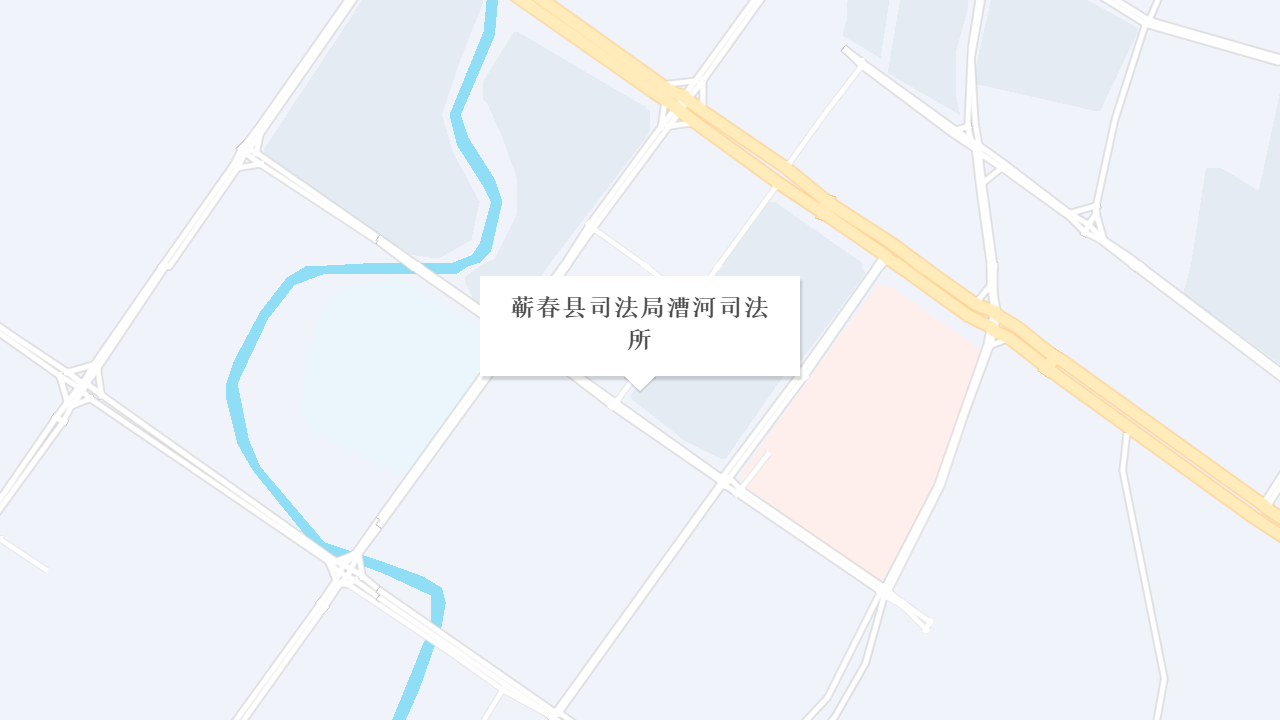 蕲春县司法局漕河司法所地址