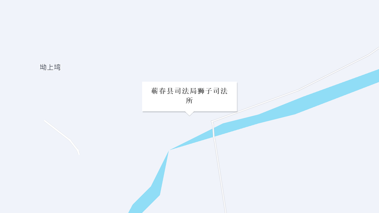 蕲春县司法局狮子司法所地址