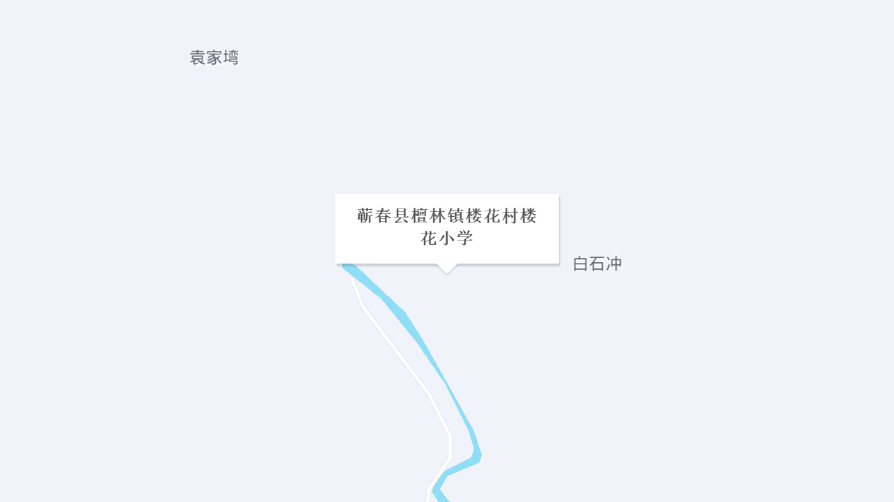 蕲春县檀林镇楼花村楼花小学地址