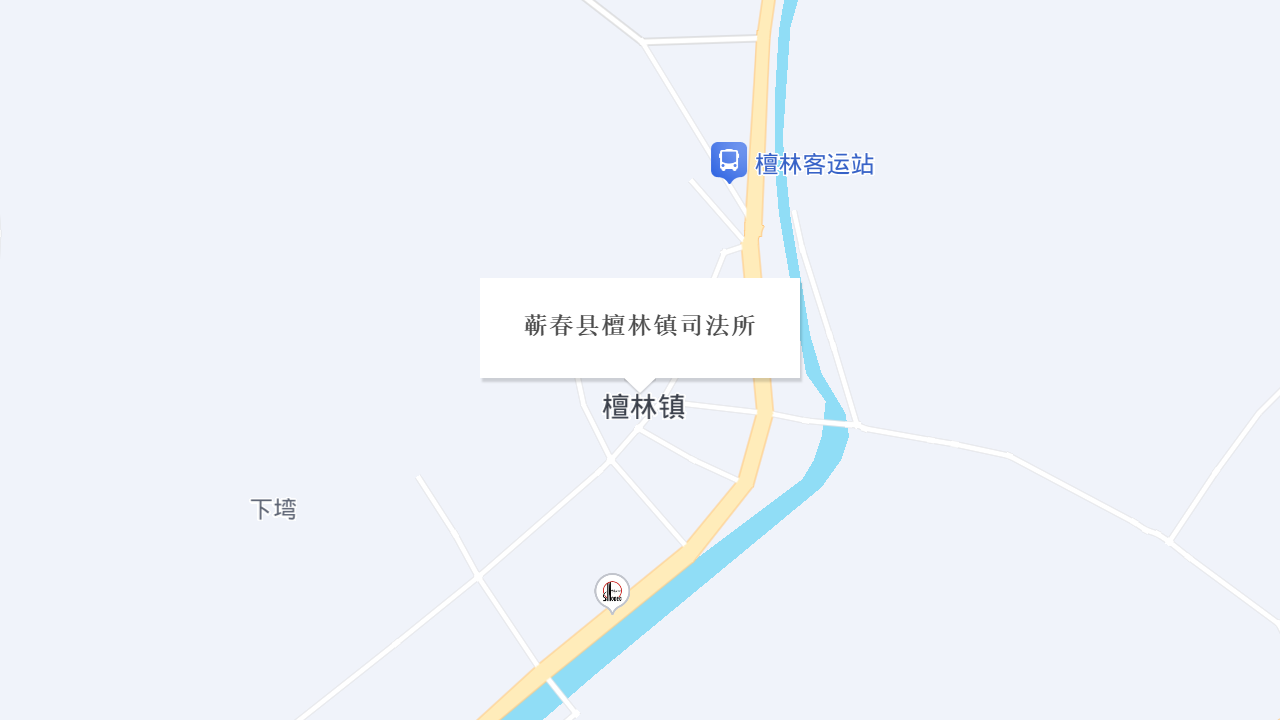 蕲春县檀林镇司法所地址