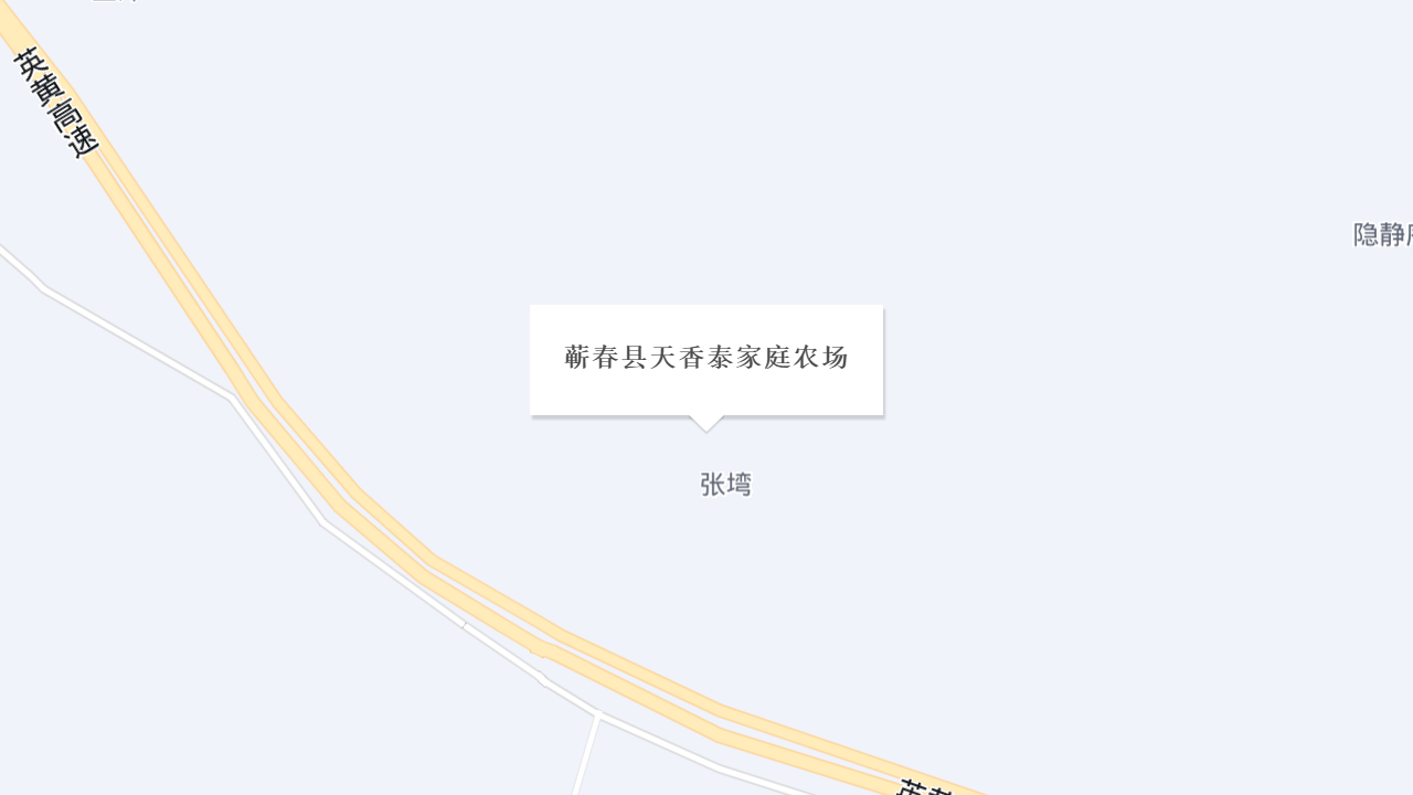 蕲春县天香泰家庭农场地址