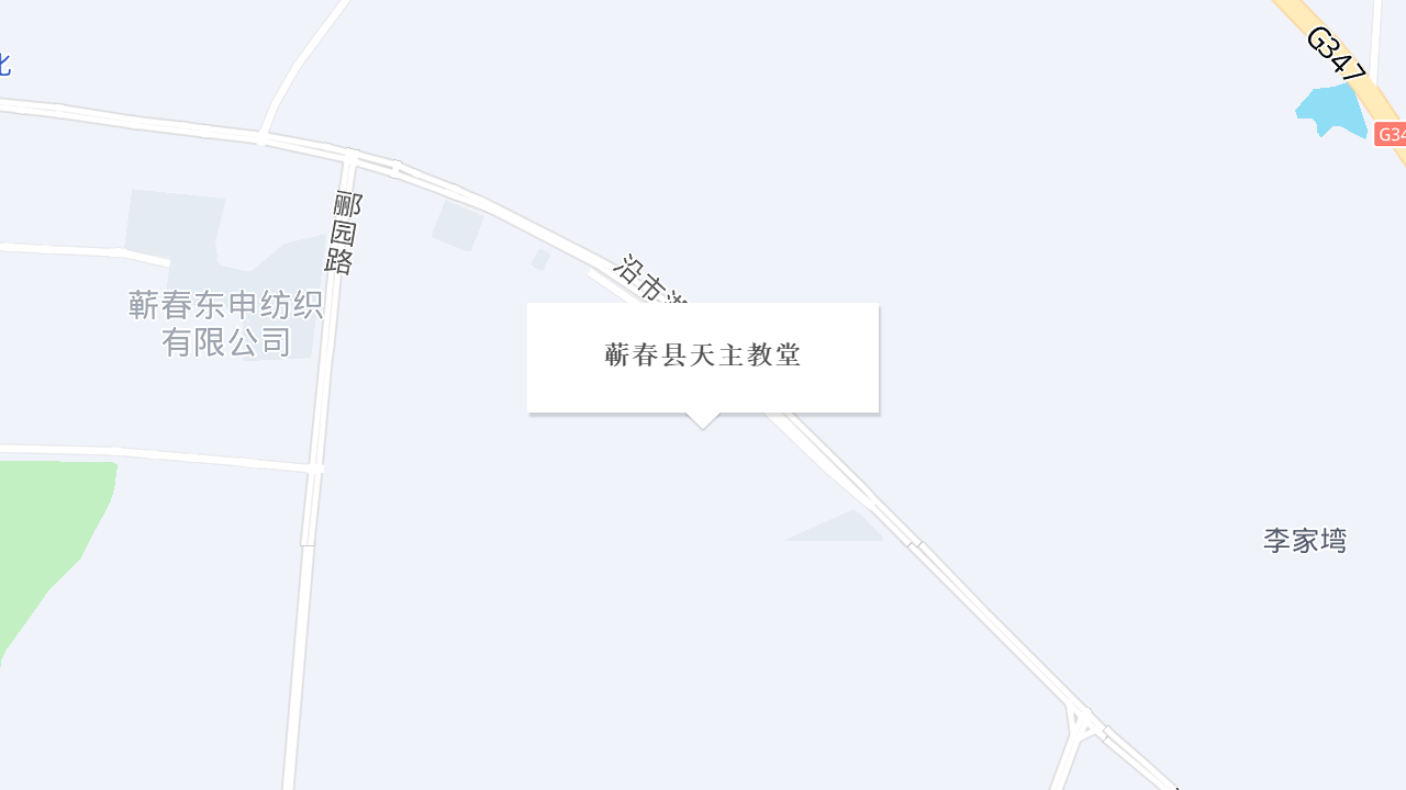 蕲春县天主教堂地址