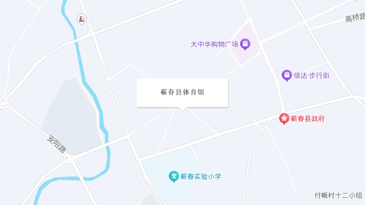 蕲春县体育馆地址