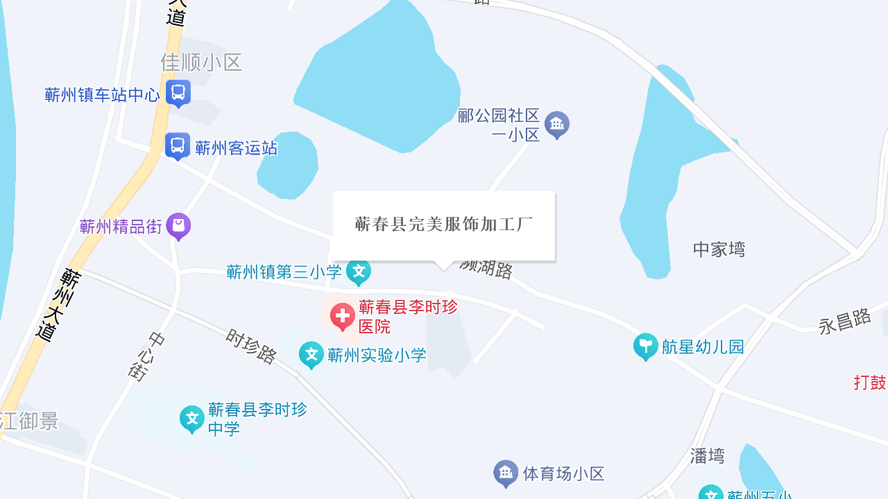 蕲春县完美服饰加工厂地址