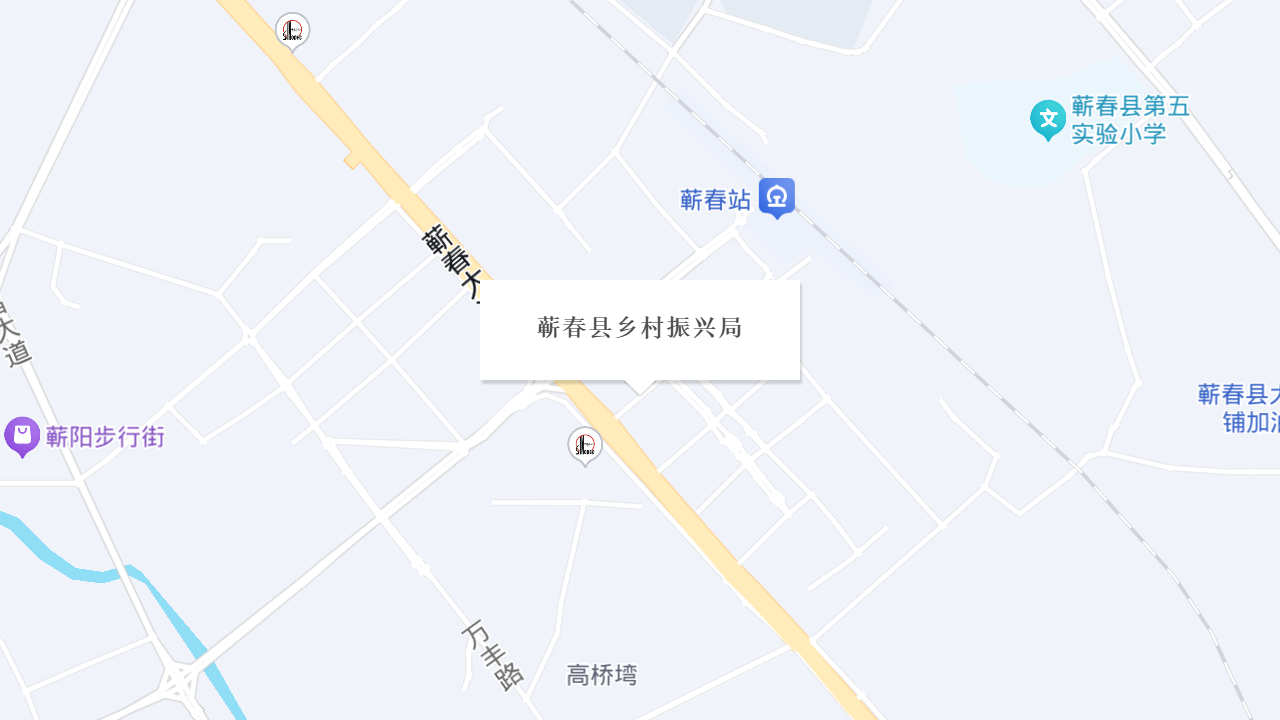 蕲春县乡村振兴局地址