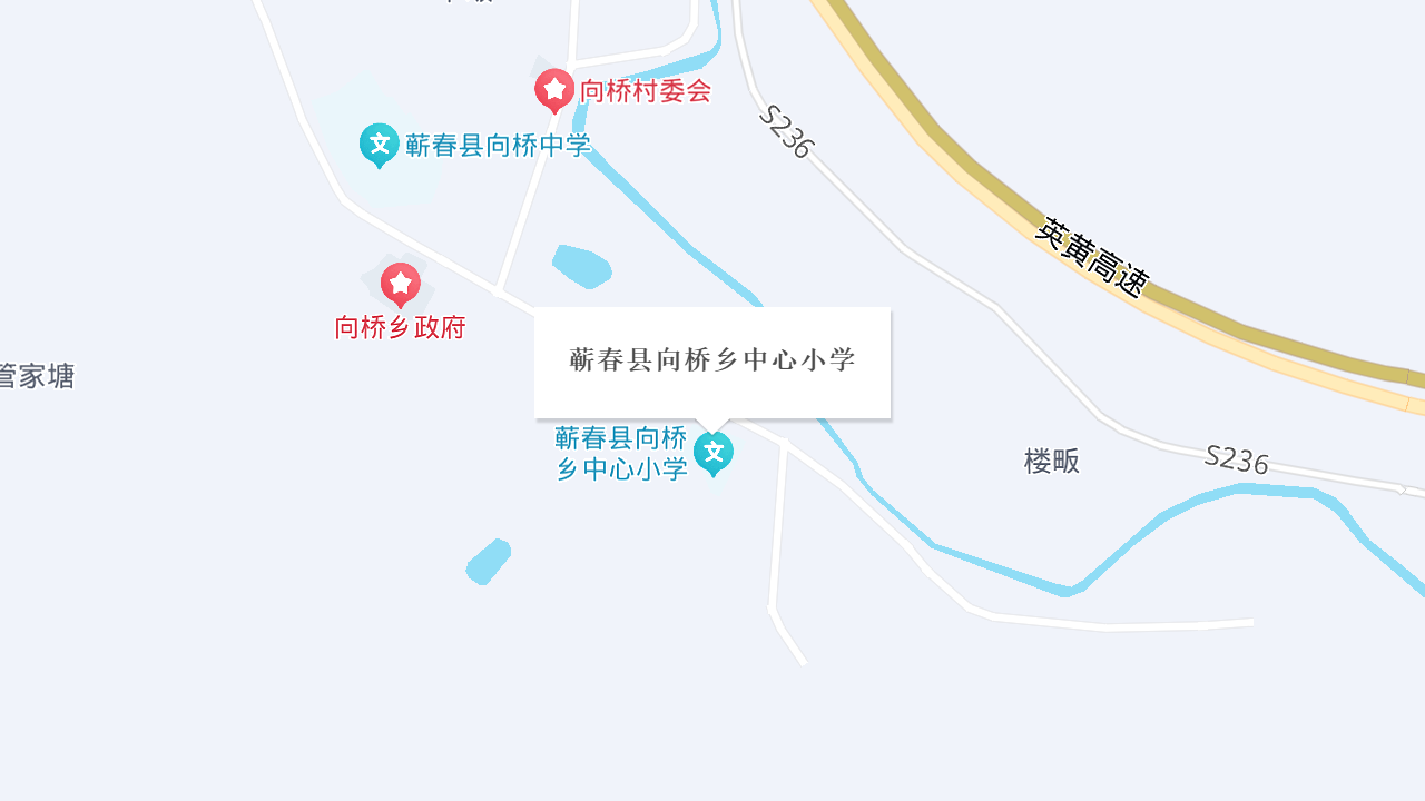 蕲春县向桥乡中心小学地址