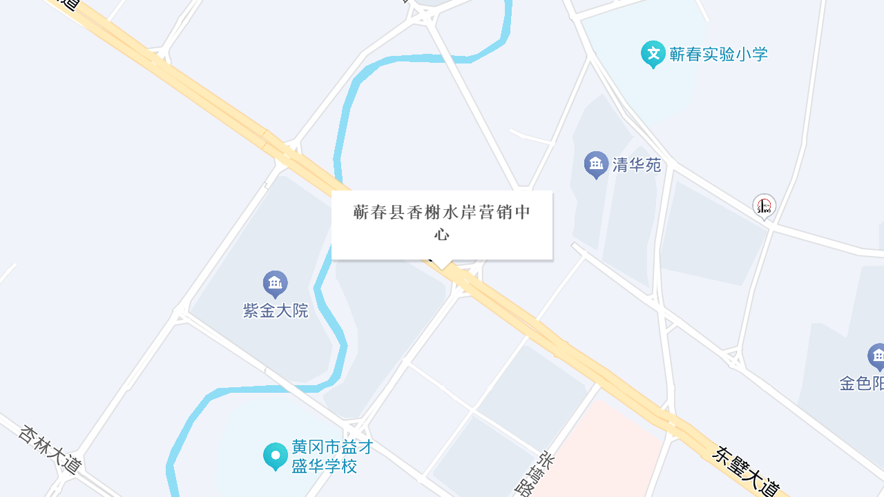 蕲春县香榭水岸营销中心地址
