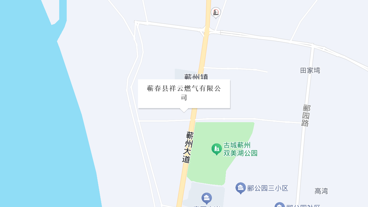 蕲春县祥云燃气有限公司地址