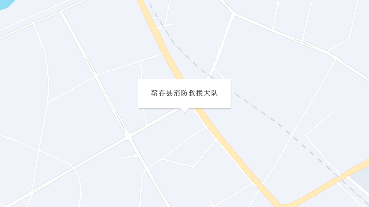 蕲春县消防救援大队地址