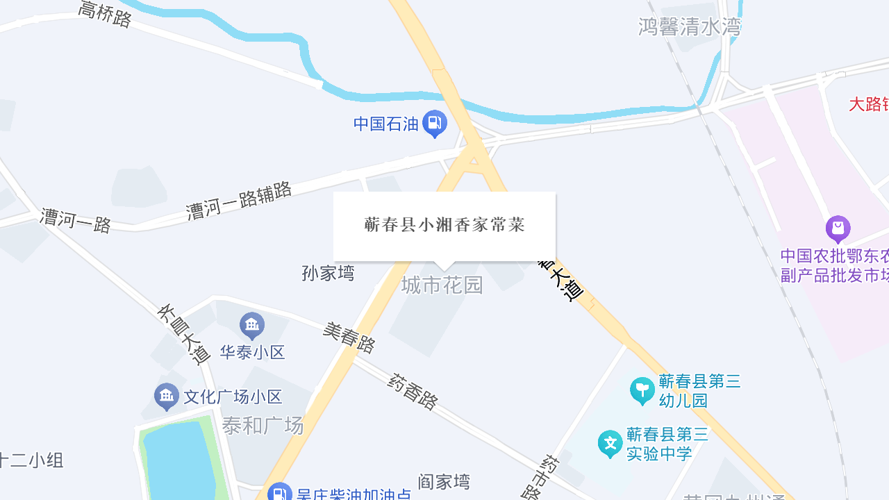 蕲春县小湘香家常菜地址