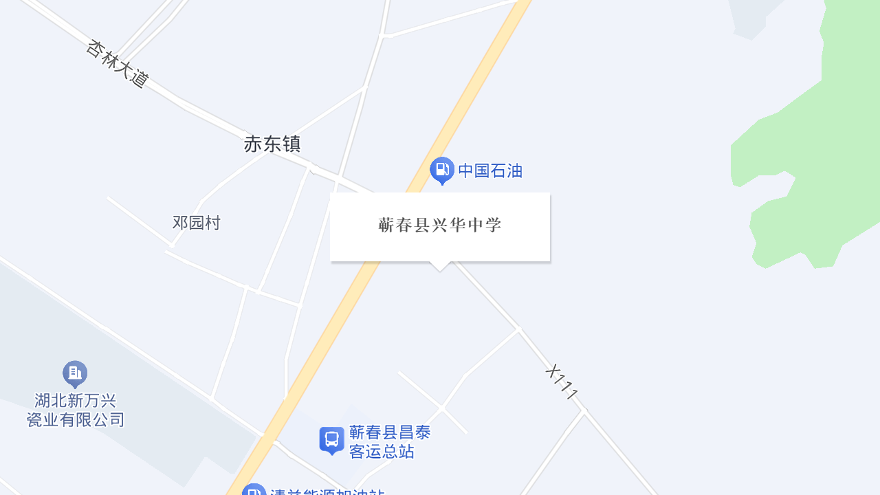 蕲春县兴华中学地址