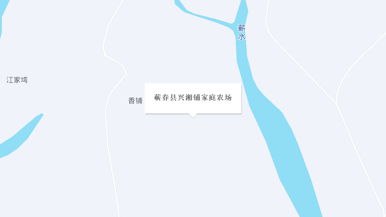 蕲春县兴湘铺家庭农场地址