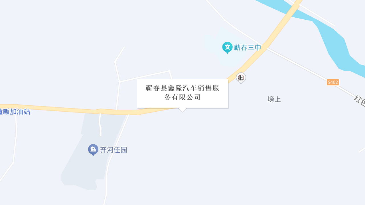 蕲春县鑫隆汽车销售服务有限公司地址