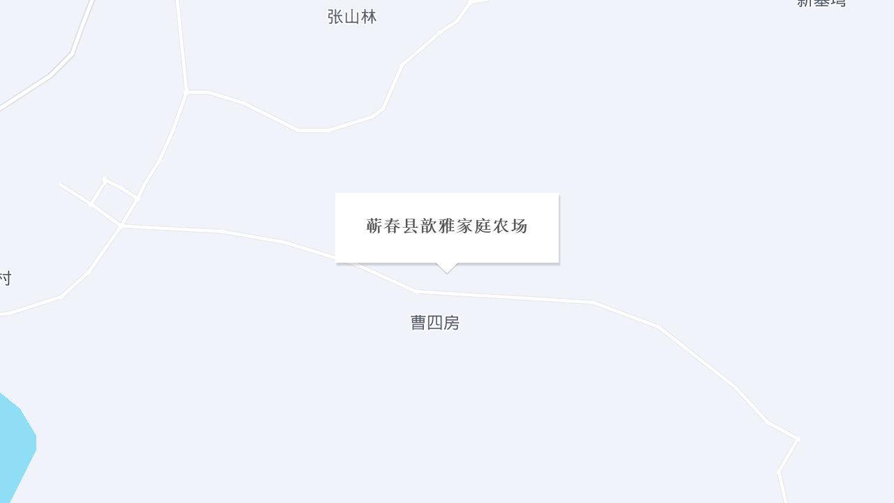 蕲春县歆雅家庭农场地址